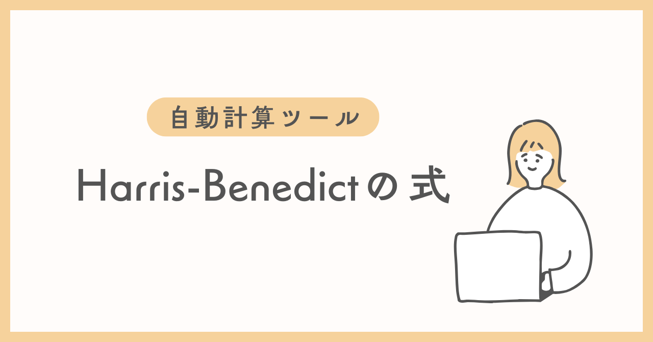 自動計算ツール