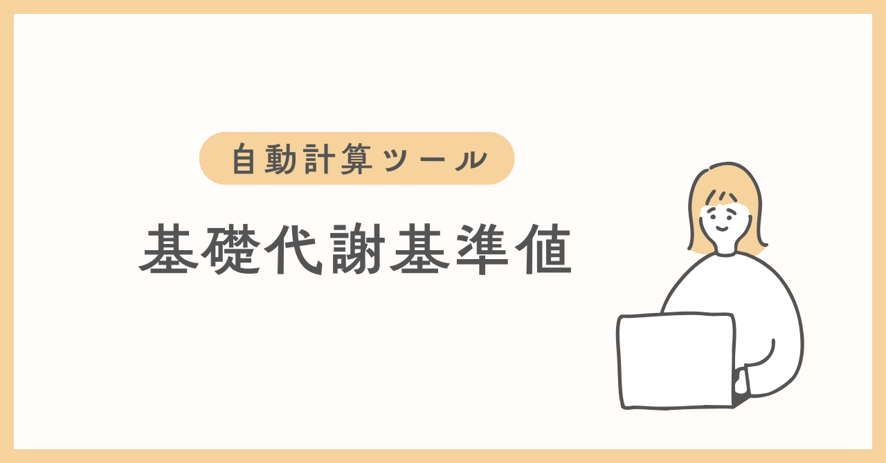 自動計算ツール