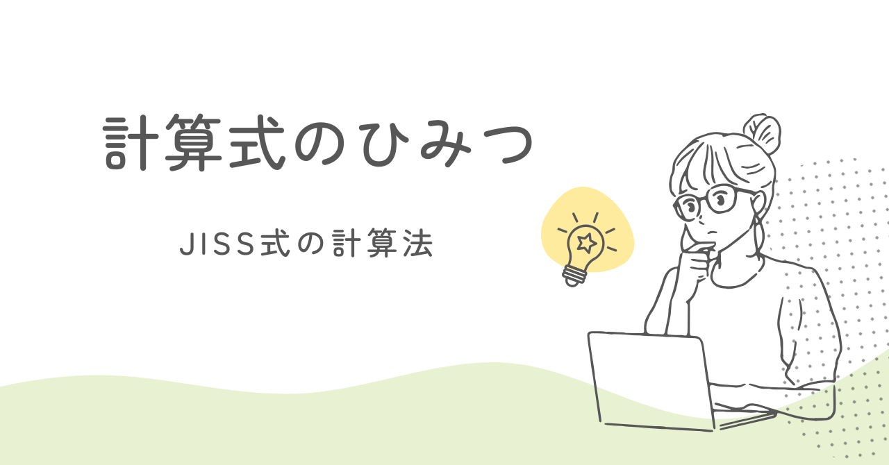 計算式のひみつ