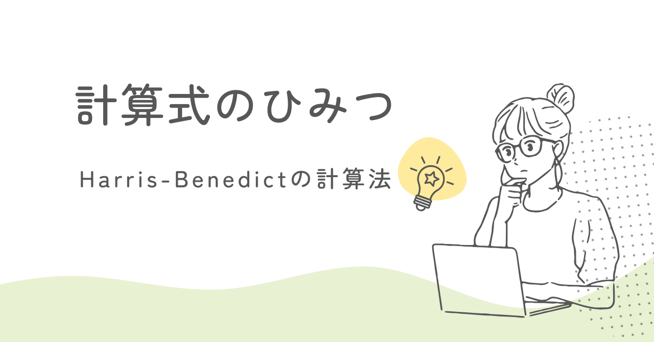 計算式のひみつ