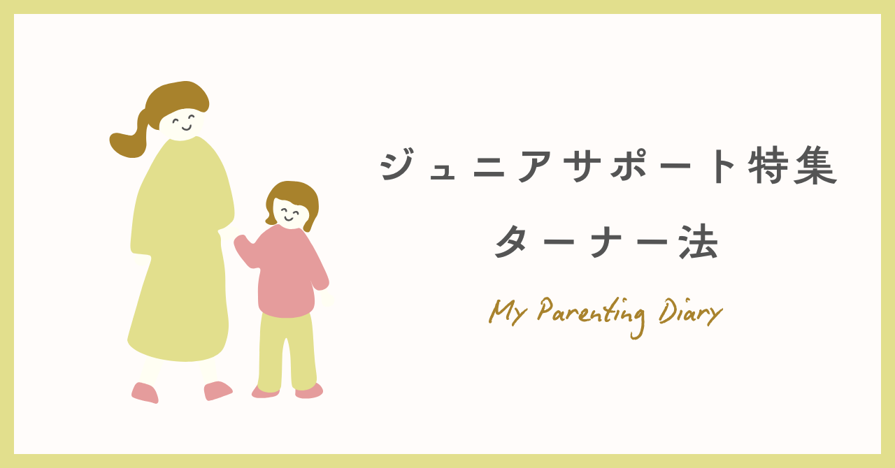 ターナー法自動計算