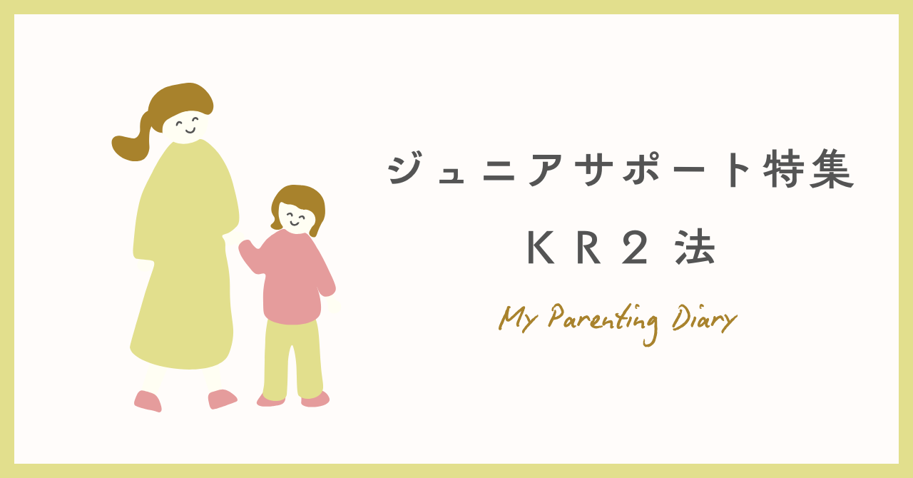 ＫＲ２法の自動計算イメージ